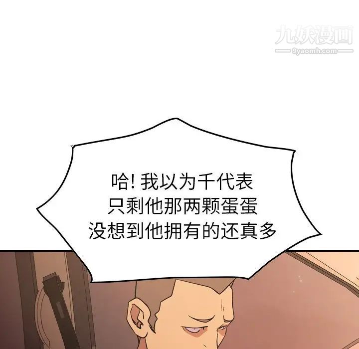 《经纪人》漫画 第86话