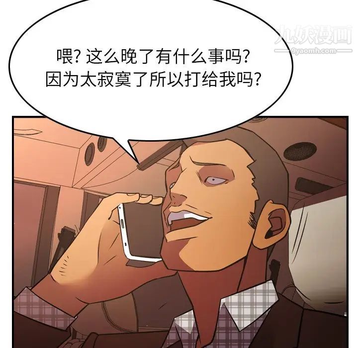 《经纪人》漫画 第86话