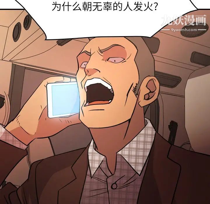 《经纪人》漫画 第86话