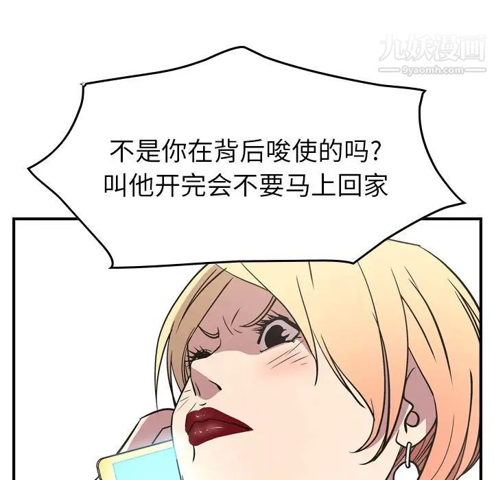 《经纪人》漫画 第86话