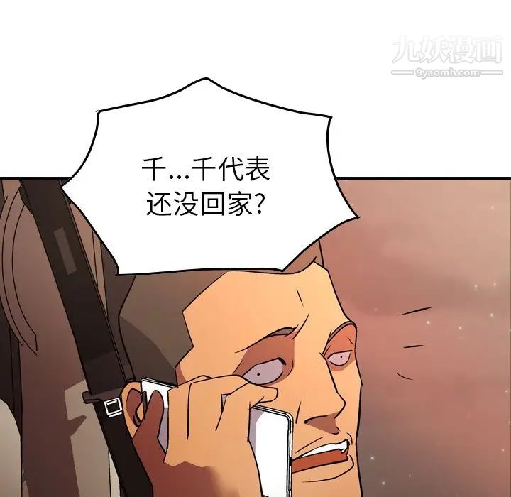 《经纪人》漫画 第86话