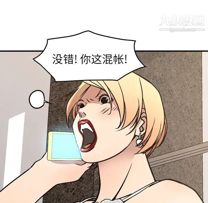 《经纪人》漫画 第86话