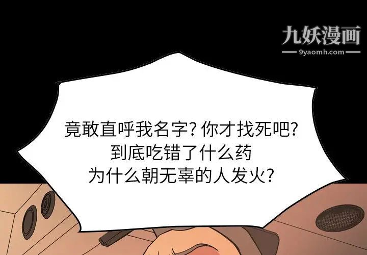 《经纪人》漫画 第87话