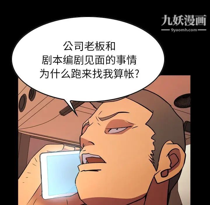 《经纪人》漫画 第87话