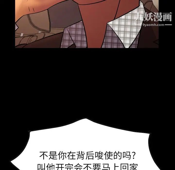 《经纪人》漫画 第87话