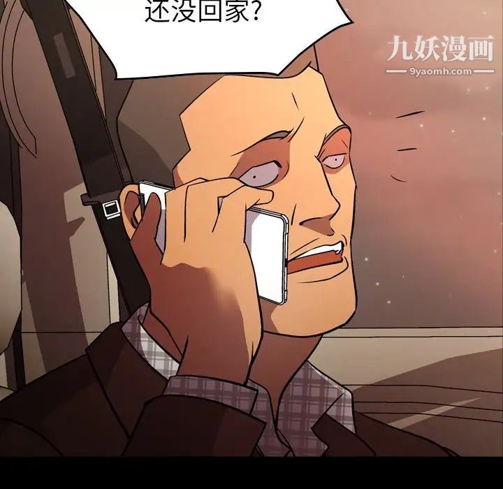 《经纪人》漫画 第87话