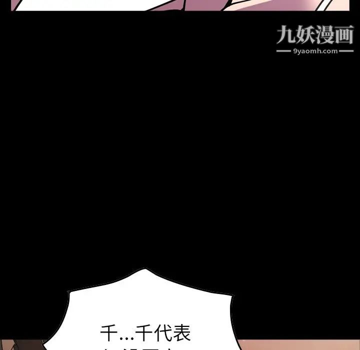 《经纪人》漫画 第87话