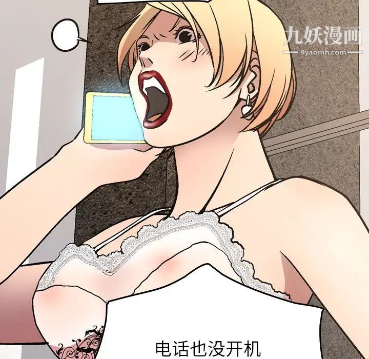 《经纪人》漫画 第87话