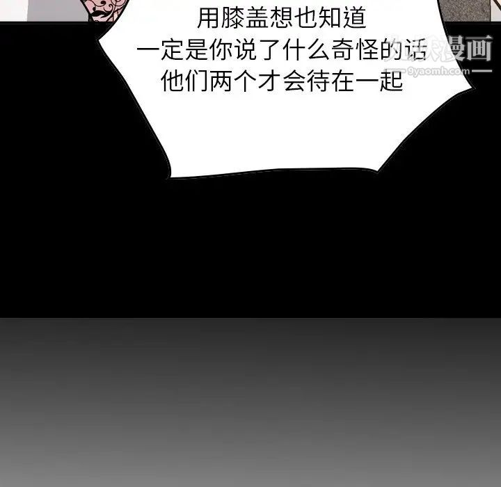 《经纪人》漫画 第87话