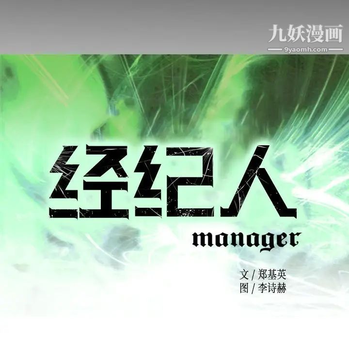 《经纪人》漫画 第87话
