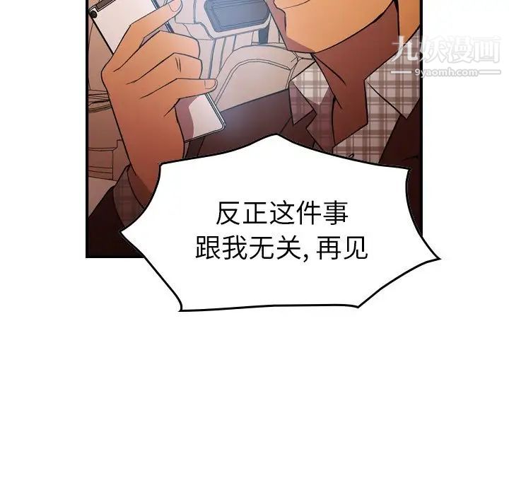 《经纪人》漫画 第87话