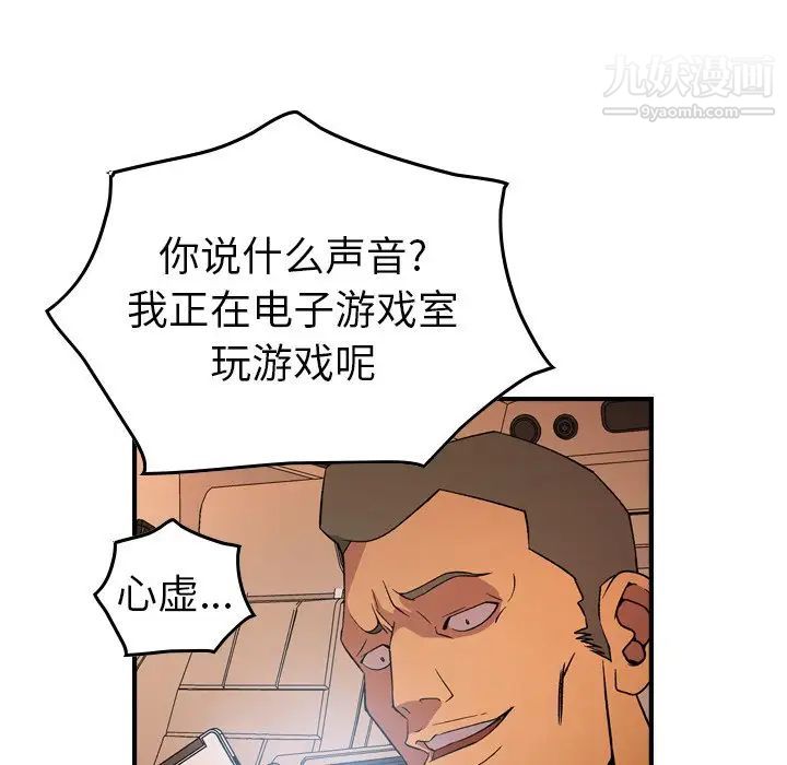 《经纪人》漫画 第87话