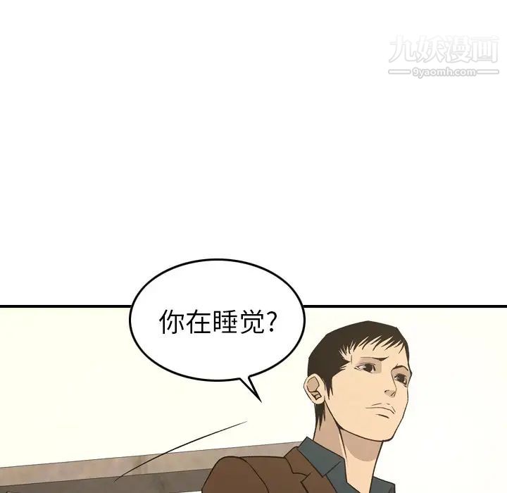 《经纪人》漫画 第87话