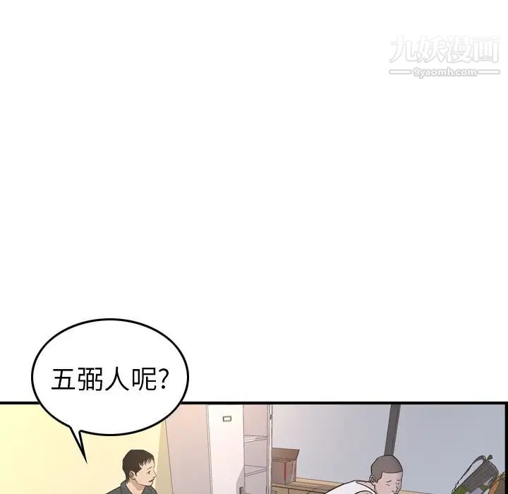 《经纪人》漫画 第87话