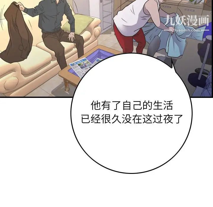 《经纪人》漫画 第87话