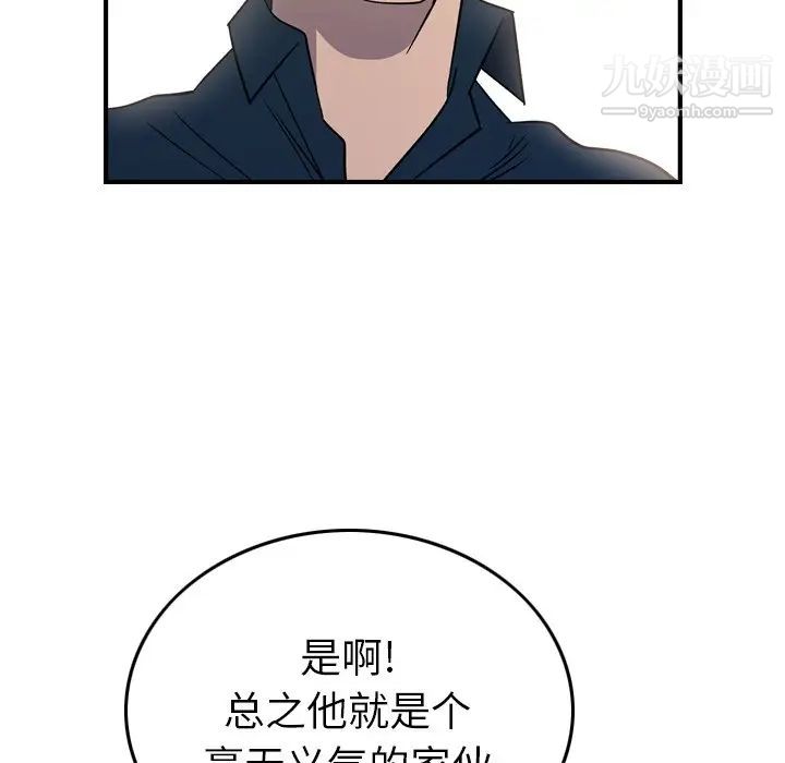 《经纪人》漫画 第87话