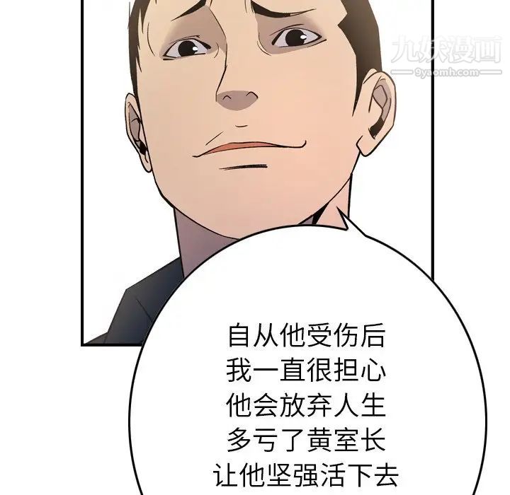 《经纪人》漫画 第87话