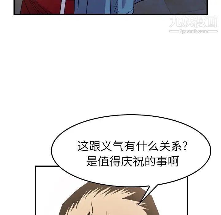 《经纪人》漫画 第87话