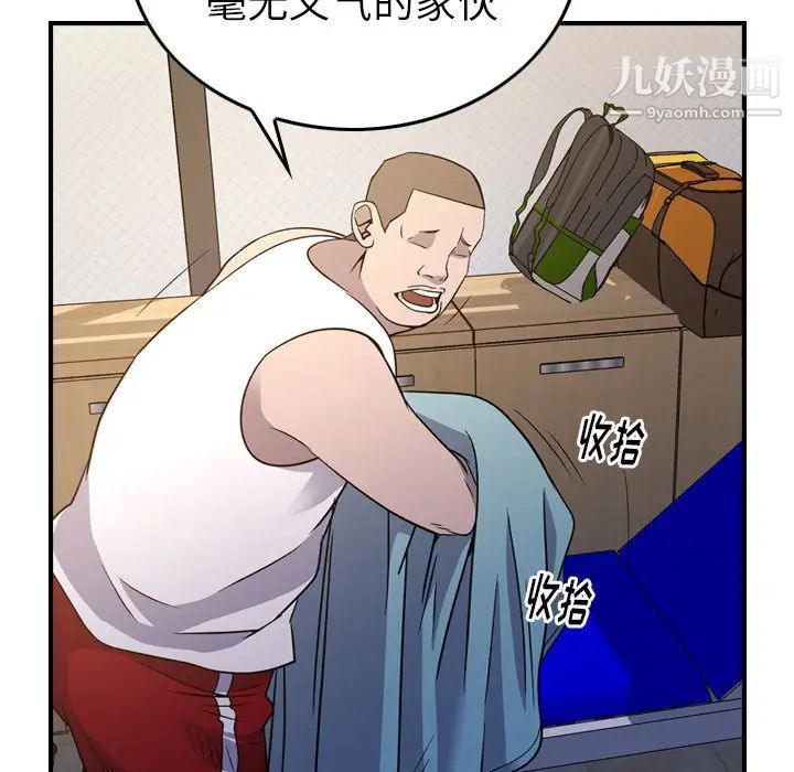 《经纪人》漫画 第87话