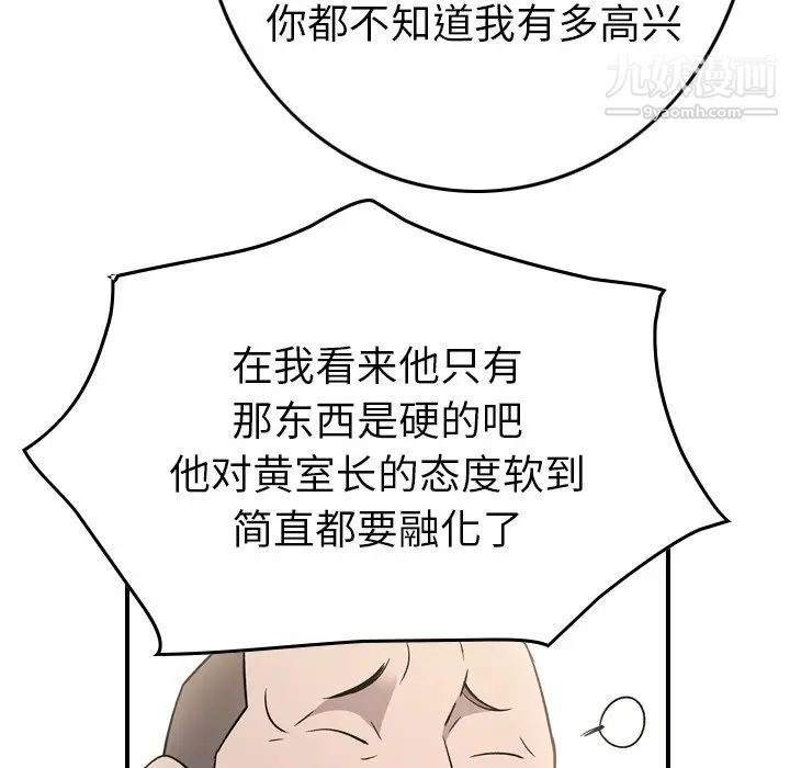 《经纪人》漫画 第87话