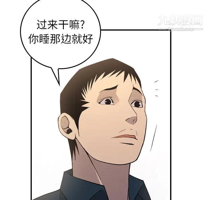 《经纪人》漫画 第87话