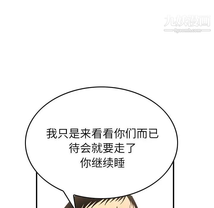 《经纪人》漫画 第87话