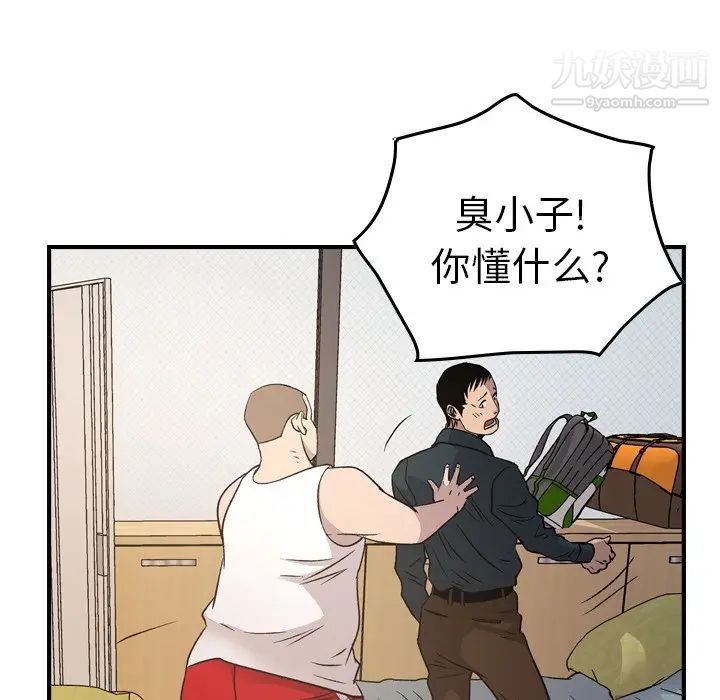 《经纪人》漫画 第87话