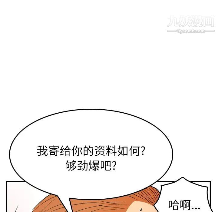 《经纪人》漫画 第87话