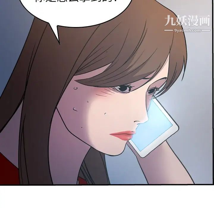 《经纪人》漫画 第87话