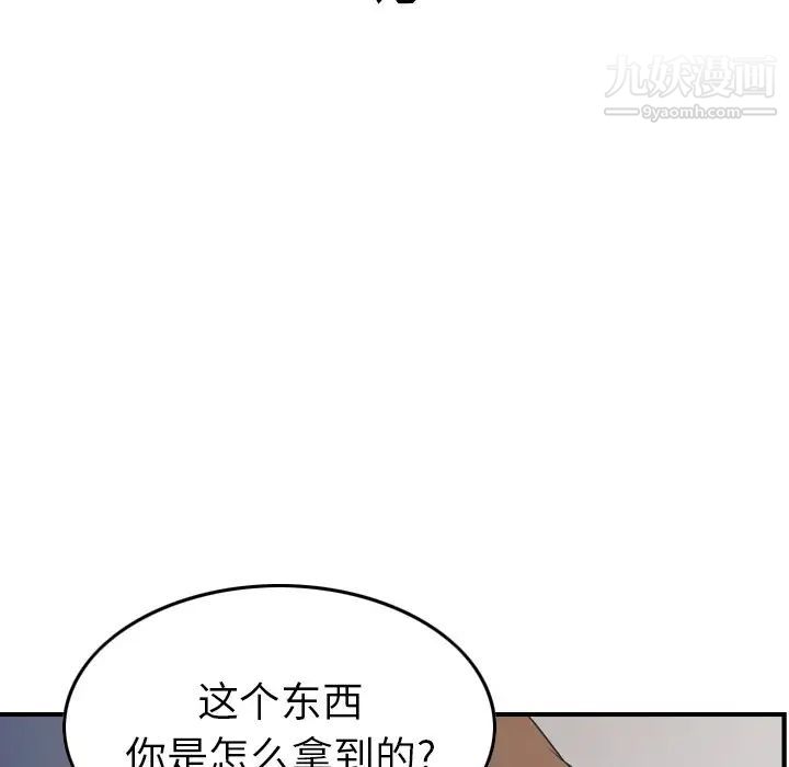 《经纪人》漫画 第87话