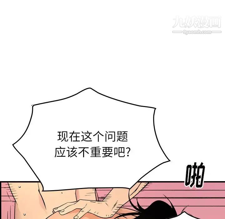 《经纪人》漫画 第87话