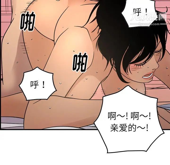 《经纪人》漫画 第87话