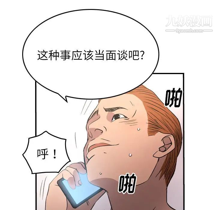 《经纪人》漫画 第87话