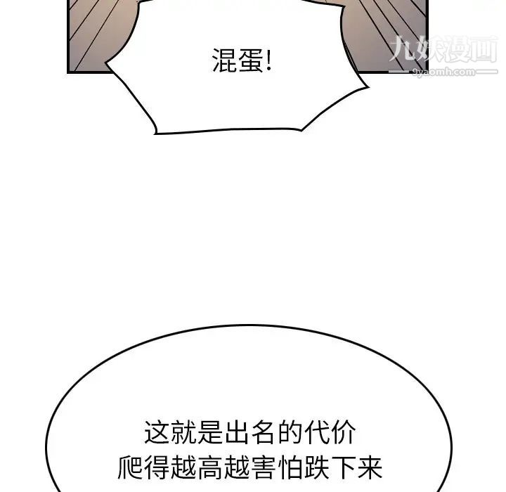 《经纪人》漫画 第87话