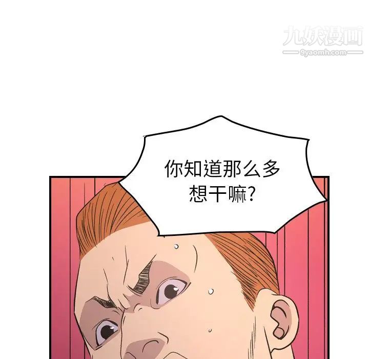 《经纪人》漫画 第87话