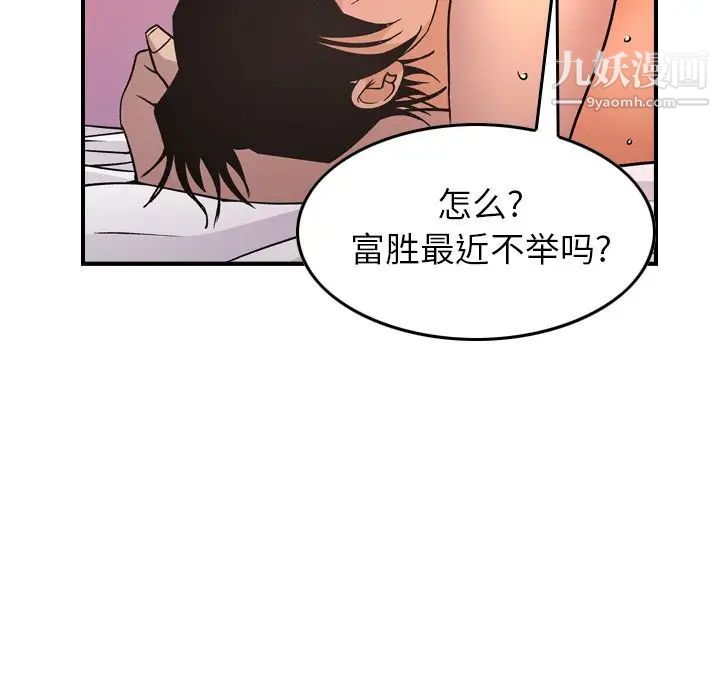 《经纪人》漫画 第87话