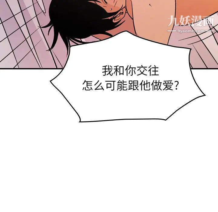 《经纪人》漫画 第87话