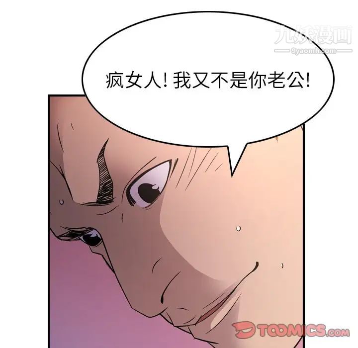 《经纪人》漫画 第87话