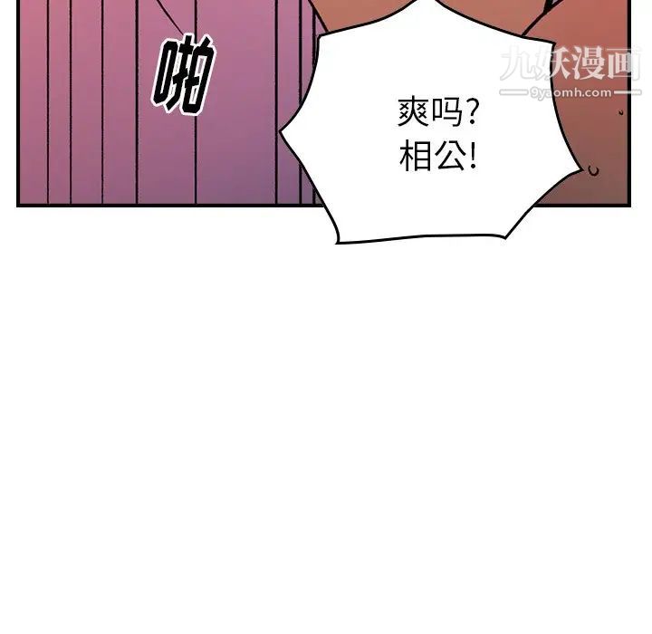 《经纪人》漫画 第87话