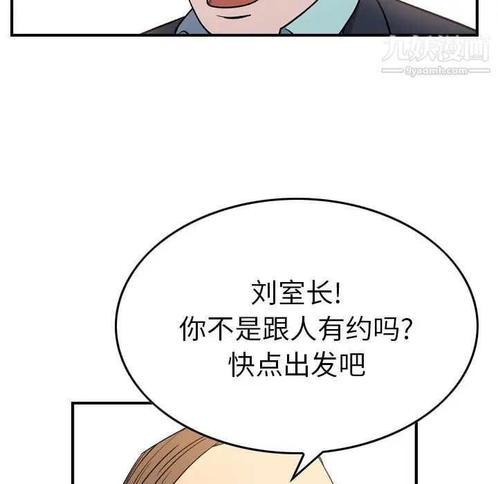 《经纪人》漫画 第87话