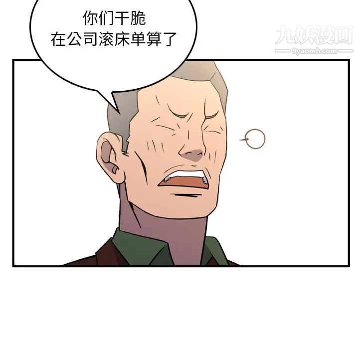 《经纪人》漫画 第87话