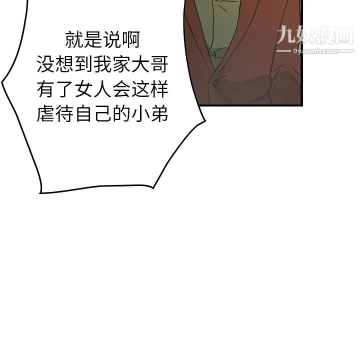《经纪人》漫画 第87话