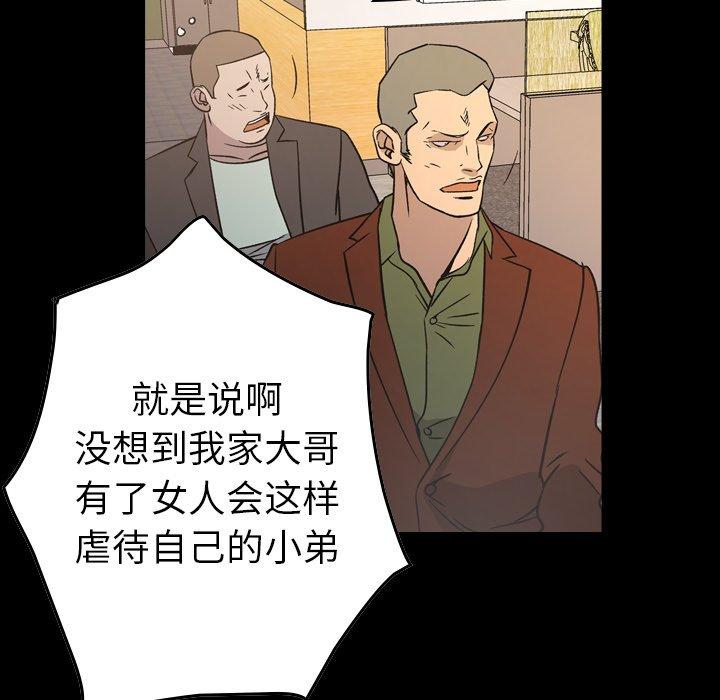 《经纪人》漫画 第88话