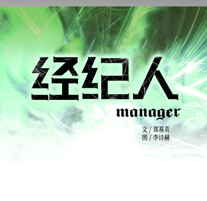 《经纪人》漫画 第88话