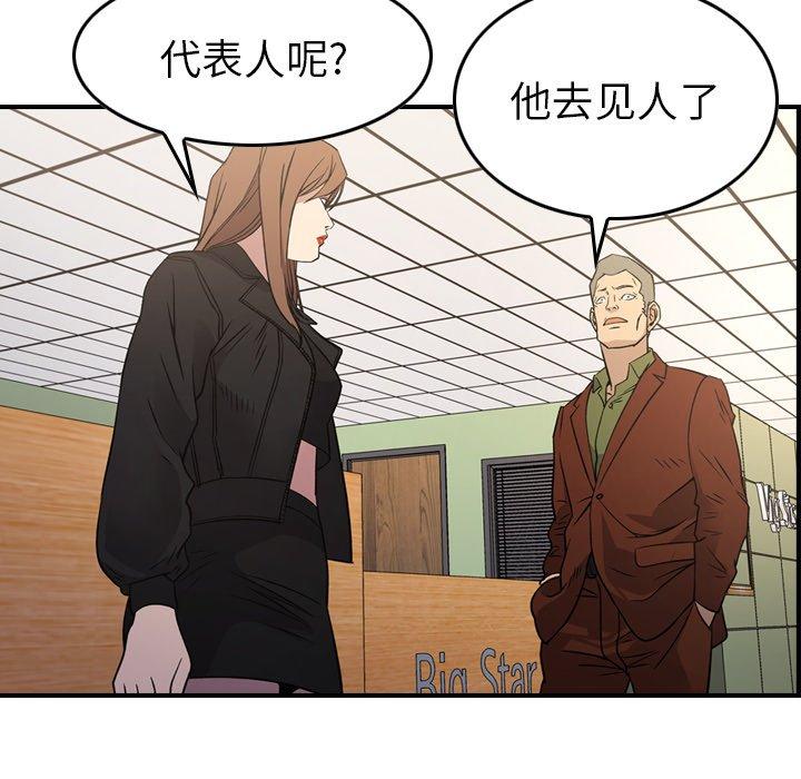 《经纪人》漫画 第88话