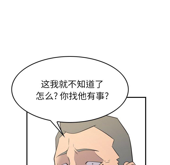 《经纪人》漫画 第88话