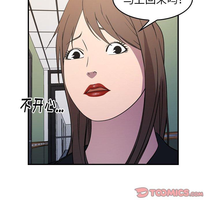 《经纪人》漫画 第88话