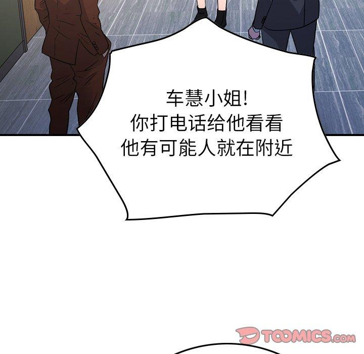 《经纪人》漫画 第88话