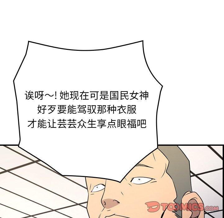 《经纪人》漫画 第88话