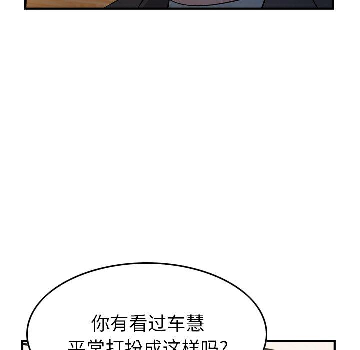 《经纪人》漫画 第88话